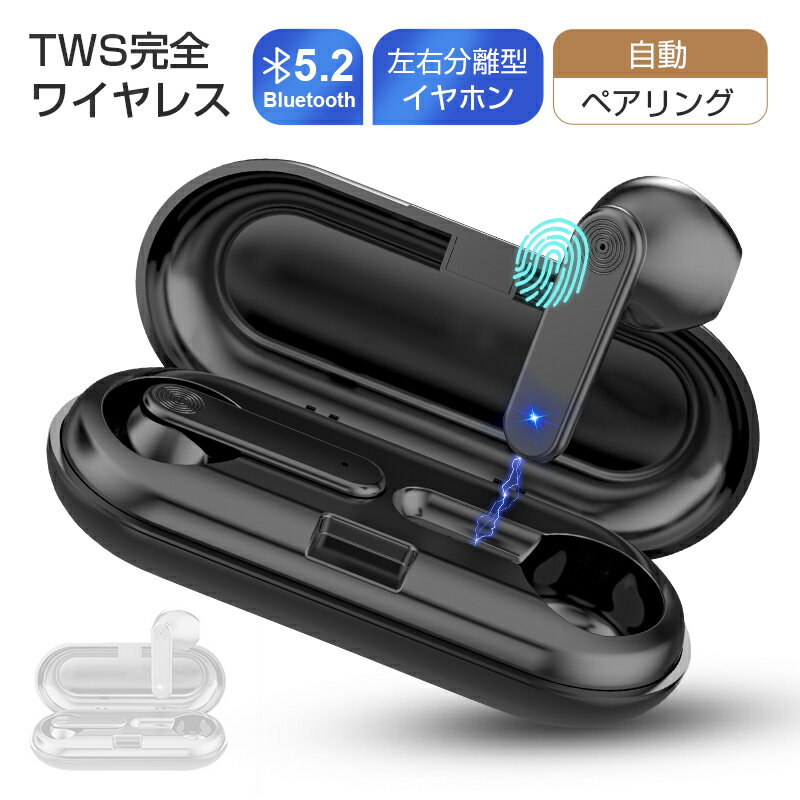 完全ワイヤレイヤホン ワイヤレスヘッドセット TWS Bluetooth5.0 オートペアリング機能 Hi-Fi高音質 両耳 左右分離型 Siri対応 マイク内蔵 インナーイヤー型 超軽量 ノイズキャンセリング 充電ケース付き ハンズフリー iOS、Android、Windowsシステムに対応可 送料無料