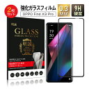 【2枚セット】OPPO Find X3 Pro OPG03 強化ガラスフィルム 液晶保護ガラスシール 3D全面タイプ フルカバー 高透過率 ラウンドエッジ加工 ...
