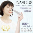毛穴吸引器 毛穴クリーン 毛穴汚れ吸引 ニキビ吸引 黒ずみ吸引 美顔器 肌を整える 皮脂汚れ除去 古い角質除去 肌を引きしめる 血流の改善 たるみ改善 美肌効果 フェイスローラー 肌の奥まで洗浄 スキンケア 家庭でセルフケア 自宅エステ 4つの吸引ヘッド 送料無料(4)