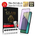 【2枚セット】Redmi Note 13 Pro 5G XIG05 ブルーライトカット 強化ガラスフィルム シャオミスマホ Redmi用 液晶保護ガラスシール ...
