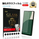 【十倍ポイント限定】【2枚セット】AQUOS R9 強化ガラスフィルム SHARPスマホ AQUOS R9 SH-51E docomo アクオス アールナイン ...