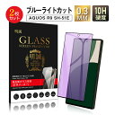 【2枚セット】AQUOS R9 ブルーライトカット 強化ガラスフィルム SHARPスマホ AQUOS R9 SH-51E docomo 液晶保護ガラスシール ア...