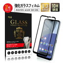 【2枚セット】AQUOS wish4 強化ガラスフィルム SHARPスマホ AQUOS wish4 SH-52E docomo 液晶保護ガラスシール アクオス ...