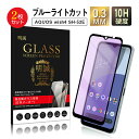 【2枚セット】AQUOS wish4 ブルーライトカット 強化ガラスフィルム SHARPスマホ AQUOS wish4 SH-52E docomo 液晶保護ガラ...