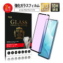 【2枚セット】arrows We2 Plus ブルーライトカット 強化ガラスフィルム 富士通スマホ arrows We2 Plus M06 液晶保護ガラスシール...