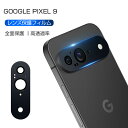Google Pixel 9 レンズ保護フィルム Google Pixel 9 au カメラ保護 強化ガラスフィルム 傷防止 グーグル Pixel 9 doco...