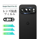 Google Pixel 9 Pro XL レンズ保護フィルム Google Pixel 9 Pro XL au カメラ保護 強化ガラスフィルム 傷防止 グーグ...