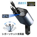 カーチャージャー 車載充電器 120W シガーソケット充電器 シガーソケット 4台同時充電 USB-A出力ポート 巻取り式ケーブル Type-Cケーブル for...