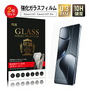【2枚セット】Xiaomi 14T / Xiaomi 14T Pro 強化ガラスフィルム シャオミスマホ Xiaomi 14T au 液晶画面保護ガラスシール ...