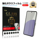 【2枚セット】AQUOS sense9 強化ガラスフィルム アクオス スマホ AQUOS sense9 SH-53E docomo 液晶画面保護ガラスシール A...