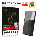 【2枚セット】AQUOS R9 pro 強化ガラスフィルム アクオススマホ AQUOS R9 pro SH-54E docomo 液晶画面保護ガラスシール AQ...