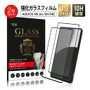 【2枚セット】AQUOS R9 pro 強化ガラスフィルム AQUOS R9 pro SH-54E docomo スマホ AQUOS 液晶保護ガラスシール アク...