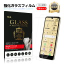 【2枚セット】らくらくスマートフォン Lite MR01 / a A401FC 強化ガラスフィルム らくらくスマートフォン 液晶画面保護ガラスシール ドコモ ワ...