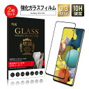 【十倍ポイント限定】【2枚セット】Galaxy A51 5G 強化ガラスフィルム 液晶保護ガラスシール 3D全面タイプ フルカバー 高透過率 ラウンドエッジ加工...