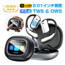 【十倍ポイント限定】【2025最新型 タッチパネル搭載】 空気伝導イヤホン Bluetooth5.4 液晶付き 2.01インチ イヤホン 耳を塞がない 耳掛け型...