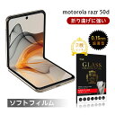 【2枚セット】motorola razr 50d M-51E ハイドロゲルフィルム docomo モトローラ レイザー 50d 液晶保護 motorola ra...