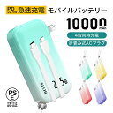 【十倍ポイント限定】モバイルバッテリー 10000mAh 37Wh 大容量 防災グッズ ケーブル不要 3in1 4台同時充電 iPhone16e/16 iPho...