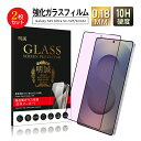 【2枚セット】Galaxy S25 Ultra ブルーライトカット仕様 強化ガラスフィルム Samsung スマホ用 SC-52F docomo / SCG32...