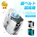 【期間限定15倍ポイント3980円→3440円★7/12(土)まで】ベルトファン 腰掛け扇風機 12000mAh大容量 モバイルバッテリー機能付き iPhone16充電 服の中に送風 10段階風量 ストラップ付き LED表示 コンパクト 熱中症対策グッズ USB Type-C充電式【PL保険加入済み製品・安心】