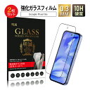 【十倍ポイント限定】【2枚セット】Google Pixel 9a 強化ガラスフィルム Google Pixel シリーズ スマホ用 3D全面保護 フルカバー ク...