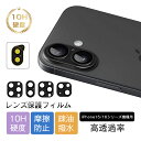 iPhone 16/16 Plus/16 Pro/16 ProMax カメラ保護フィルム レンズ保護 iPhone 15/15 Plus/15 Pro/15 P...