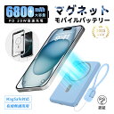モバイルバッテリー 6800mAh 26.18Wh 大容量 マグネット式 15W ワイヤレス充電器 ケーブル不要 磁力強い ズレ心配なく MagSafe対応 2台同時充電 iPhone16充電 iphone15/14/13/12/Airpods/アップルウォッチ コンパクト 防災電源 PSE認証済 【PL保険加入済み製品・安心】