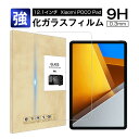 12.1インチ Xiaomi POCO Pad シャオミ ポコ パッド 強化ガラスフィルム 耐衝撃 傷防止 気泡レス スクリーン保護シート ラウンドエッジ加工 0.3mm超薄型 簡単貼り付け 疎油 高透明度 汚れ防止 高透過率 安全な画面保護 高精細 画面ガード 耐スクラッチ性 摩擦防止
