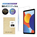 Redmi Pad SE対応 8.7インチ レッドミー パッド エスイー 強化ガラスフィルム 液晶保護フィルム 耐衝撃 傷防止 気泡レス ラウンドエッジ加工 0...