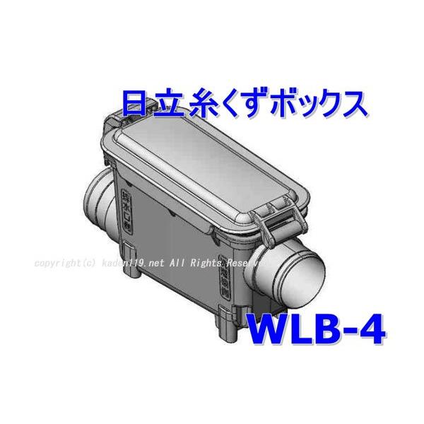 ■【在庫あり！】HITACHI/日立洗濯乾燥機用糸くずボックスWLB-4