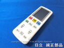 ■【お取り寄せ品】HITACHI/日立エアコンリモコン【RAR-8T3】RAS-SE40H2-003