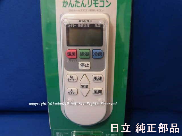 ■HITACHI/日立ルームエアコン専用か