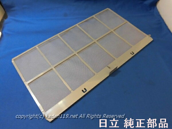 ■HITACHI/日立 エアコンフィルター（エアフィルター）SUS RAP-50Z2-013※1枚入り