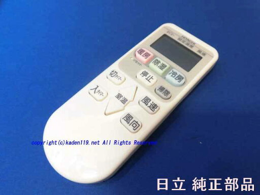 ■HITACHI/日立エアコンリモコン【RAR-4E2】(RAS-M50Y2-003) ■HITACHI/日立エアコンリモコン【RAR-4E2】(RAS-M50Y2-003)