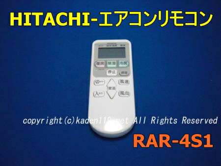楽天市場】日立 エアコン リモコンrar-4s1(家電)の通販 楽天市場】日立 エアコン リモコンrar-4s1(家電)の通販