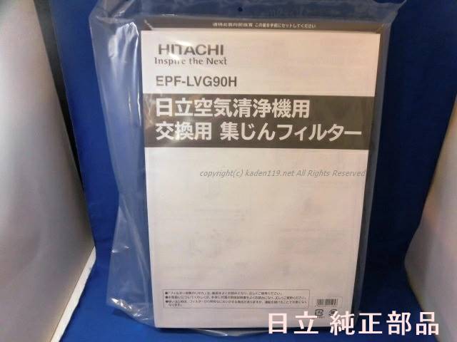 ڤʡHITACHI/Ω ѽե륿EPF-LVG90H