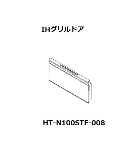 ■【欠品中】HITACHI/日立IHグリルドアHT-N100STF-008