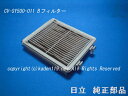 ■HITACHI/日立掃除機用BフィルタークミSYCV-SY500-011