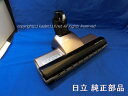 ■HITACHI/日立掃除機ヘッドスイクチD−DP27クミPV-B300H-010
