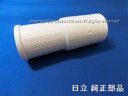 ■HITACHI/日立掃除機スイクチ(アタッチメント)CV-SM10-033