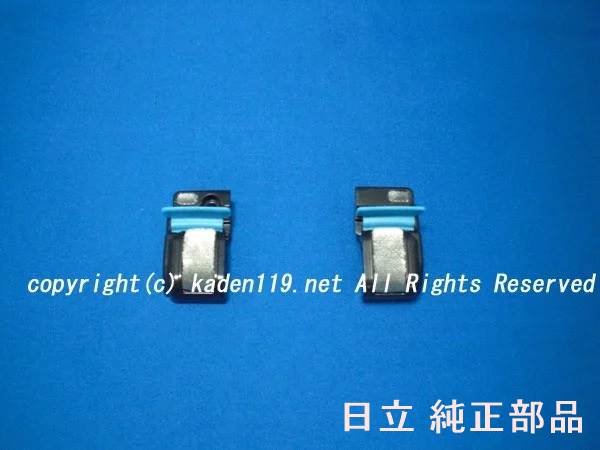■【お取り寄せ品】ネコポス配送対応品HITACHI/日立掃除機ヘッドのジクウケカバー(L/Rセット)AP41CV-SA700-034/ネコポス3個まで