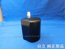 ■HITACHI/日立掃除機用充電池 PV-B300H-006
