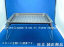 ■【お取り寄せ品】HITACHI/日立電子レンジ用グリル皿 MRO-JV200-010