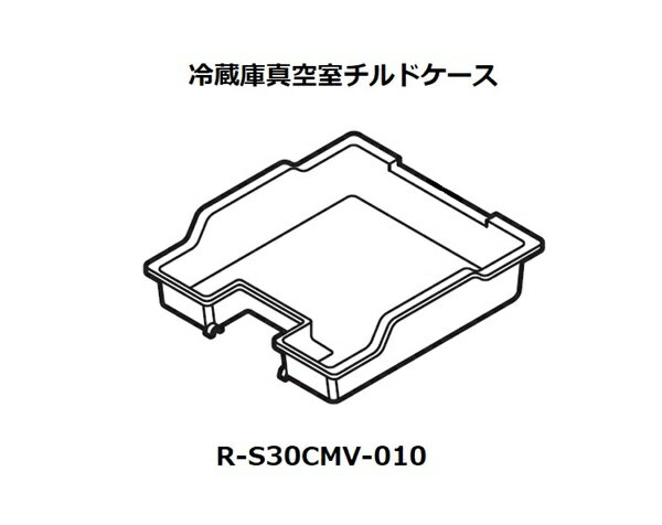 ■HITACHI/日立冷蔵庫真空室チルドケースR-S30CMV-010