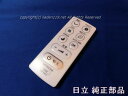 ■【お取り寄せ品】ネコポス対応品HITACHI/日立扇風機リモコンHEAL300AE7N-003ネコポス1個まで