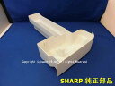■SHARP/シャープ加湿空気清浄機用トレイ<ホワイト系>≪80≫2801370050