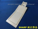 ■SHARP/シャープ加湿空気清浄機用 トレイシキリ2804080015