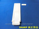 ■SHARP/シャープ 加湿空気清浄機用 トレイ仕切り 2804080035クッション 2803260135 SET
