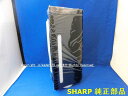 ■SHARP/シャープ加湿空気清浄機用水タンク<ブラック系>280 421 0077
