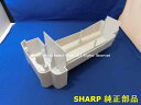 ■【欠品中】SHARP/シャープ加湿空気清浄機用トレイ《75》2801370003