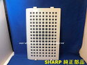 ■【欠品中】SHARP/シャープ加湿空気清浄機用 後ろパネル(プレフィルター)2801582792